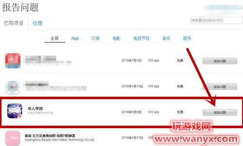 《非人学园》ios怎么退款