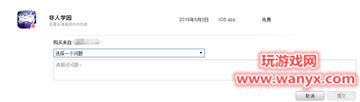 《非人学园》ios怎么退款
