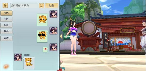《武林外传》手游聊天系统玩法