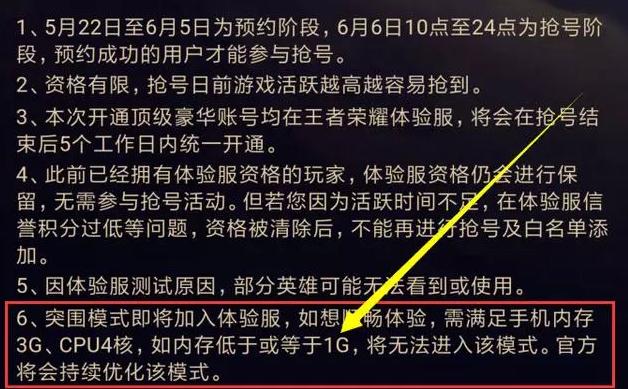 《王者荣耀》边境突围需要什么配置