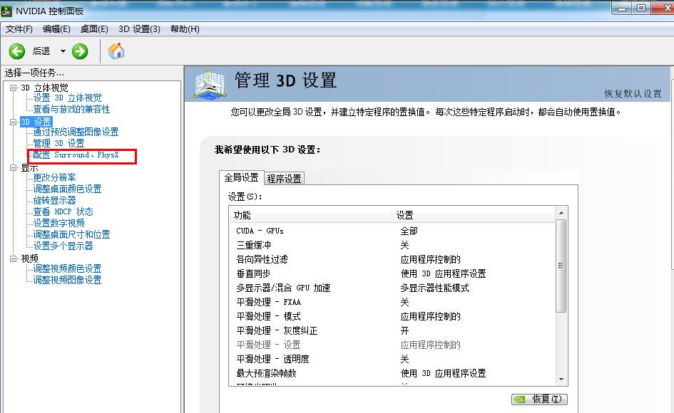 《废品机械师》如何将n显卡改成独显运行
