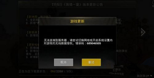《绝地求生刺激战场》错误码689046505怎么办