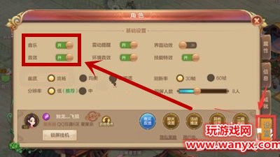 《自由幻想》手游BGM关闭方法