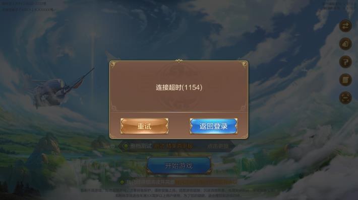 《自由幻想》手游连接超时怎么办