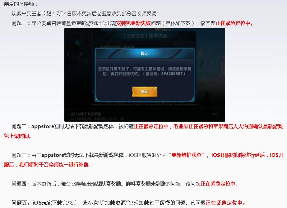 《王者荣耀》安装包升级失败怎么办