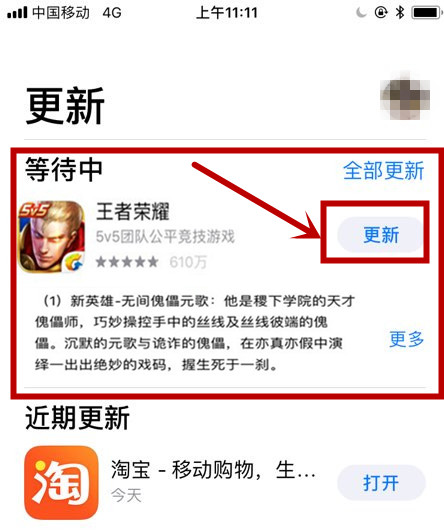 《王者荣耀》ios无法更新怎么办
