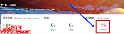 《梦幻西游》手游藏宝阁怎么绑定银行卡