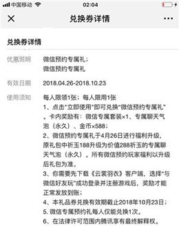 《云裳羽衣》手游微信礼包领不了是什么原因