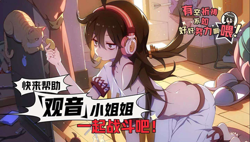 《非人学园》游戏掉线之后无法登录怎么办