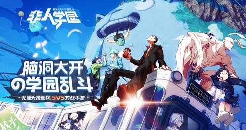 《非人学园》能删除角色吗