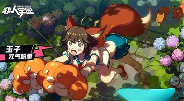 《非人学园》进不去怎么办