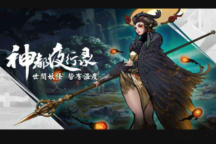 《神都夜行录》哪些手机可以玩
