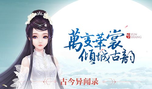 《云裳羽衣》游戏登陆不上怎么回事