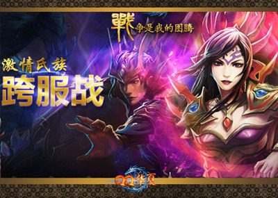 《QQ华夏》手游耗流量吗