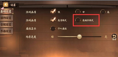 《决战平安京》高帧率模式适合哪些手机