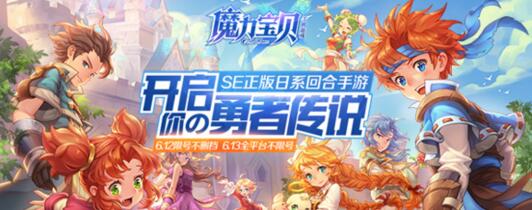 《魔力宝贝》手机版离线经验没有获得怎么办