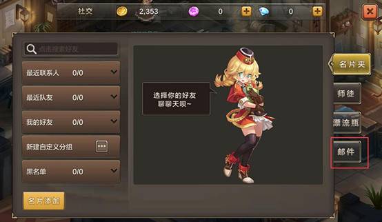 《?魔力宝贝》手机版邮件怎么查看