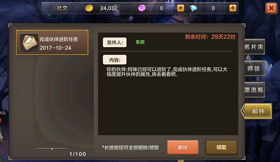 《?魔力宝贝》手机版邮件怎么查看