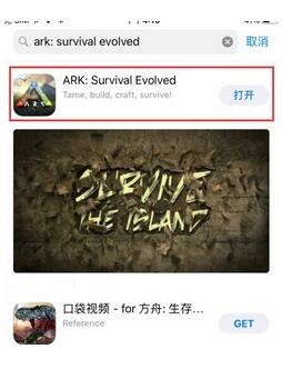 《方舟:生存进化》ios充值技巧