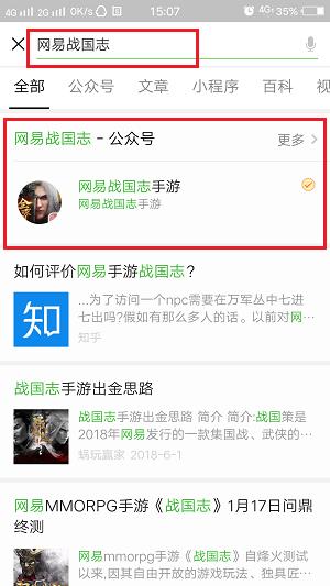 《战国志》手游微信公众号