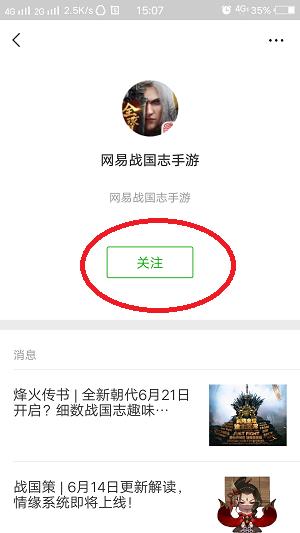 《战国志》手游微信公众号
