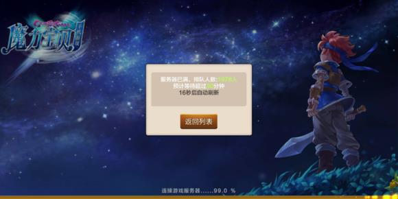 《魔力宝贝》手游微信区和QQ区哪个好呢?