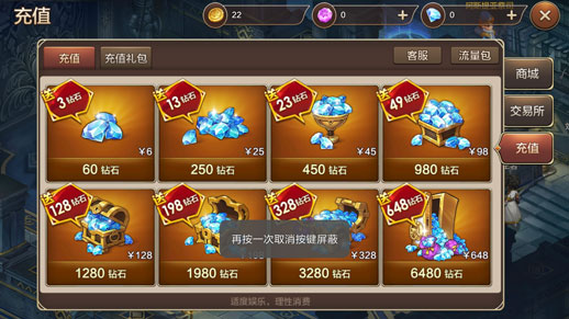 《魔力宝贝》手游流量包怎么订购