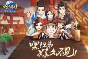 《武林外传》官方手游闪退怎么办