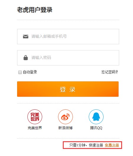 《武林外传》手游安卓激活步骤