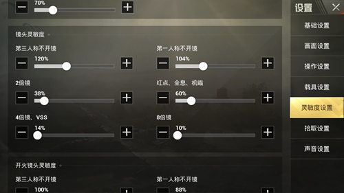 《绝地求生:刺激战场》手游灵敏度如何设置?