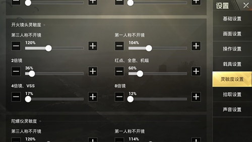 《绝地求生:刺激战场》手游灵敏度如何设置?