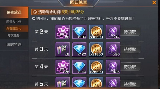 《魂斗罗归来》几天算回归,回归送什么?