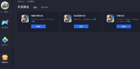 《真龙霸业》手游领礼包APP大全