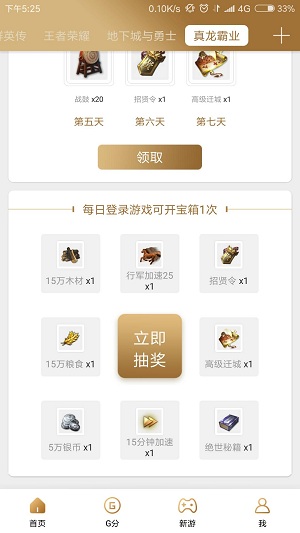 《真龙霸业》手游领礼包APP大全