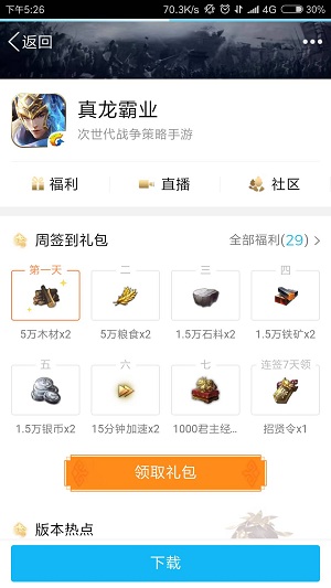 《真龙霸业》手游领礼包APP大全