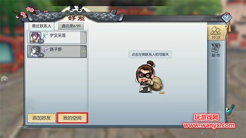 《武林外传》手游怎么更换头像