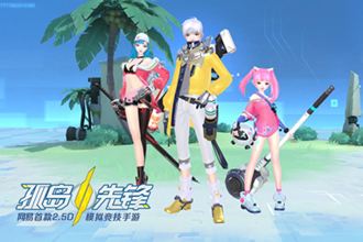 《孤岛先锋》手游电脑上可以玩吗?