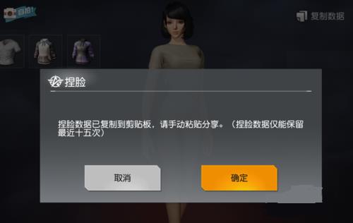 《荒野行动》手游捏脸数据怎么复制