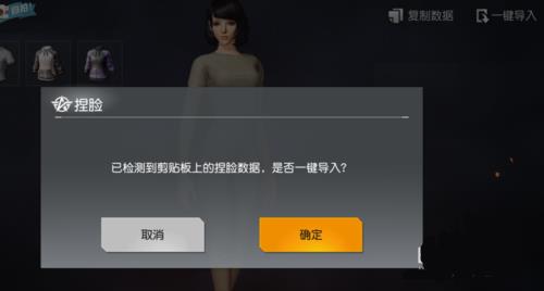 《荒野行动》手游捏脸数据怎么复制