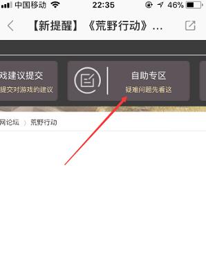 《荒野行动》手游账号误封怎么办