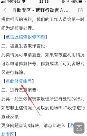 《荒野行动》手游账号误封怎么办