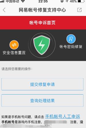 《荒野行动》手游账号误封怎么办