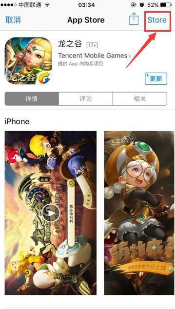 《龙之谷》手游新版本iOS怎么更新