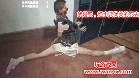 《绝地求生:刺激战场》搞笑死亡姿势