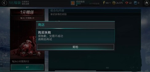 《FIFA足球世界》购买失败怎么办