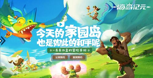 《海岛纪元》什么手机能玩