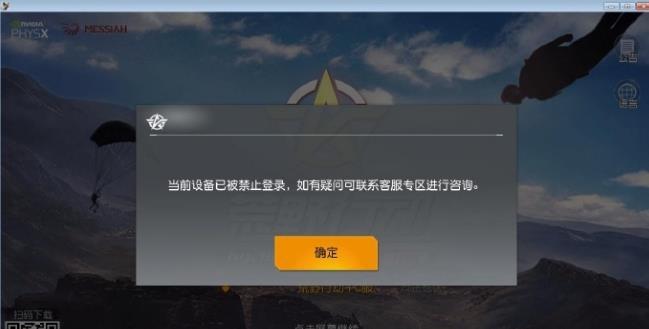 《荒野行动》怎么解封设备