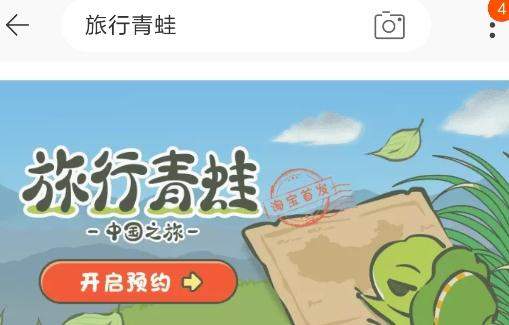 《旅行青蛙》中国之旅预约地址