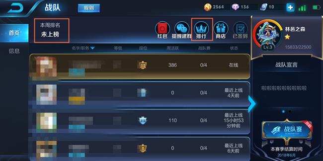 《王者荣耀》战队排名在哪看?