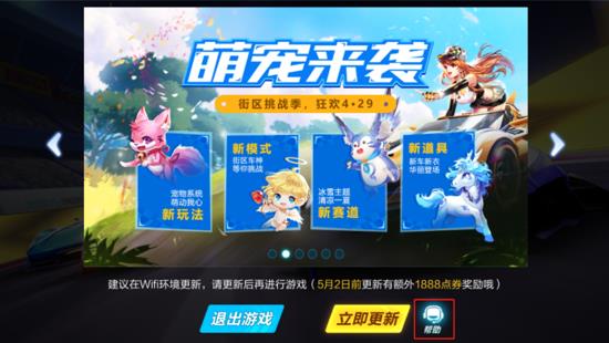 《QQ飞车》4月26日新版本更新问题大全